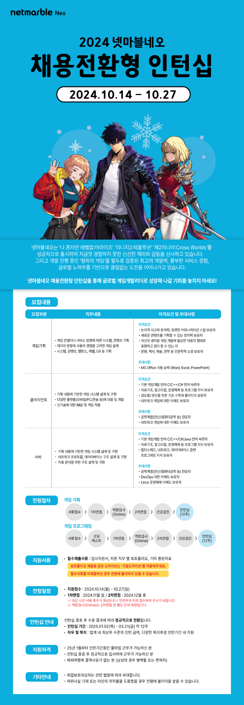 채용공고_24년도인턴십_원본(최종).png