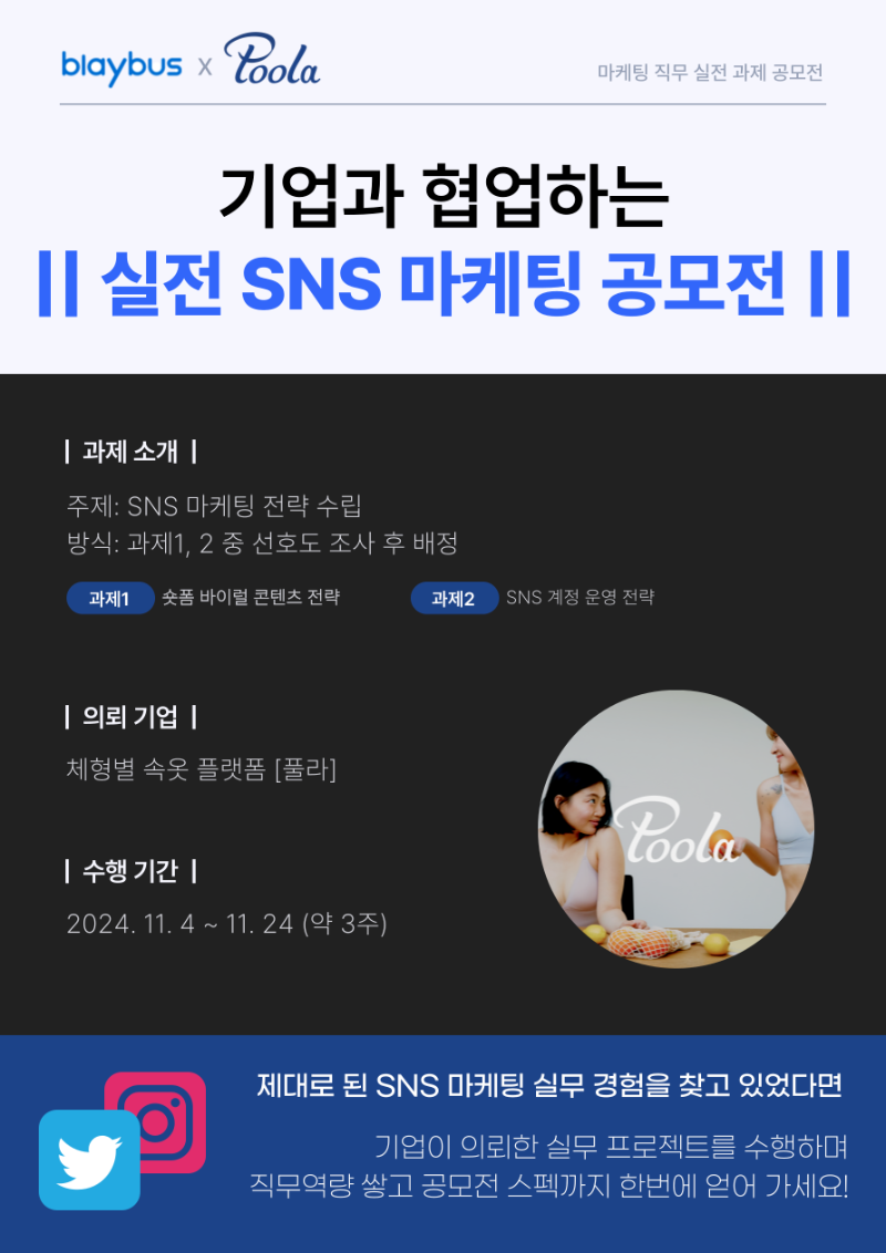 SNS 마케팅 공모전 포스터.png