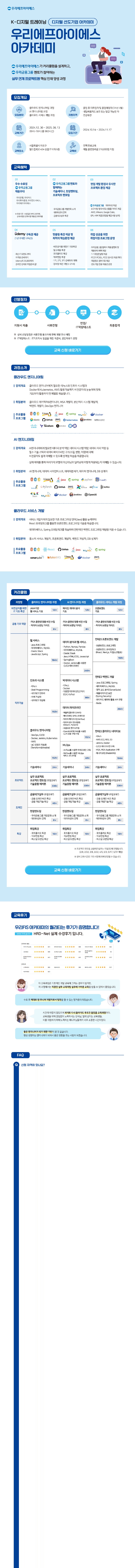 (우리FISA) 4기 공고이미지.jpg