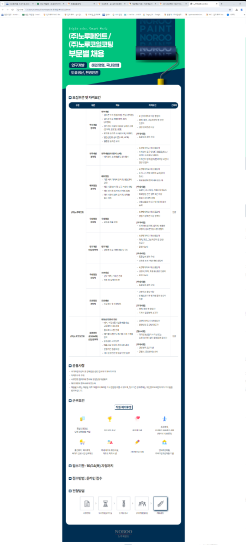 노루페인트 노루코일코팅 채용.png