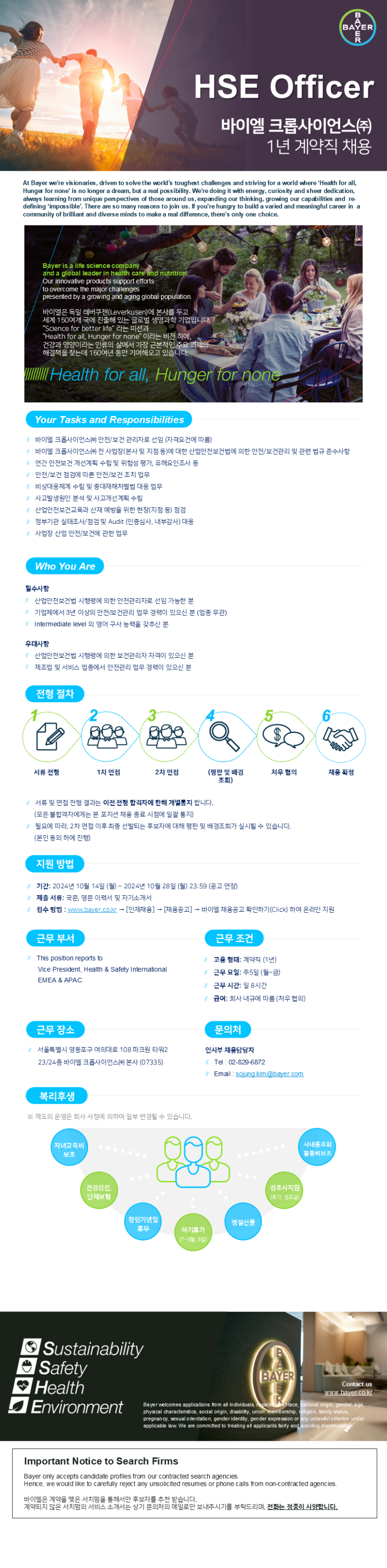 [바이엘 크롭사이언스] HSE Officer (12 months)_공고연장_v2.png