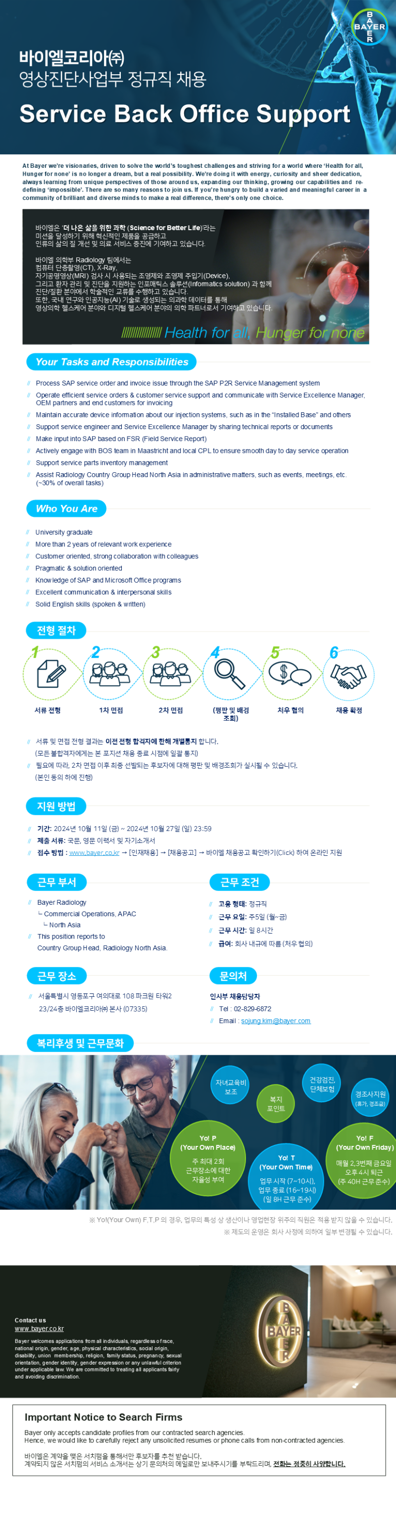 [바이엘코리아] Service Back Office Support.png