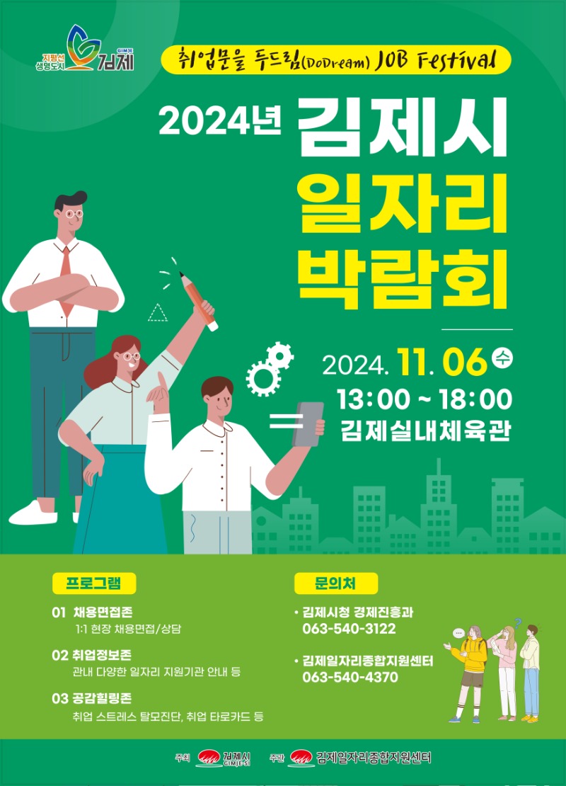 2024년 김제시 일자리박람회 포스터.jfif