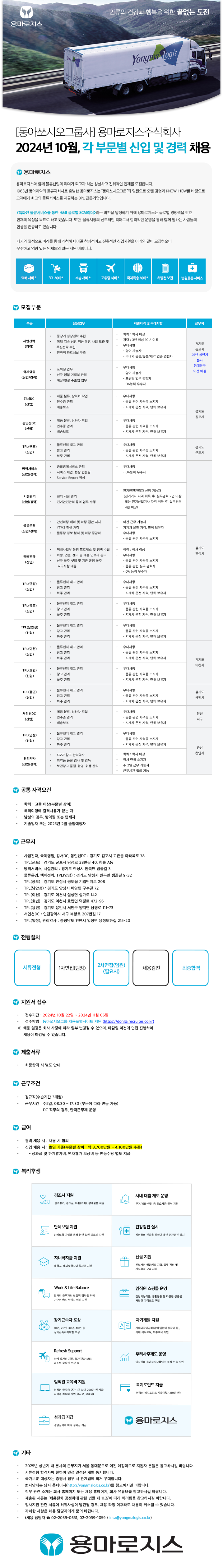용마로지스 10월 공고.png