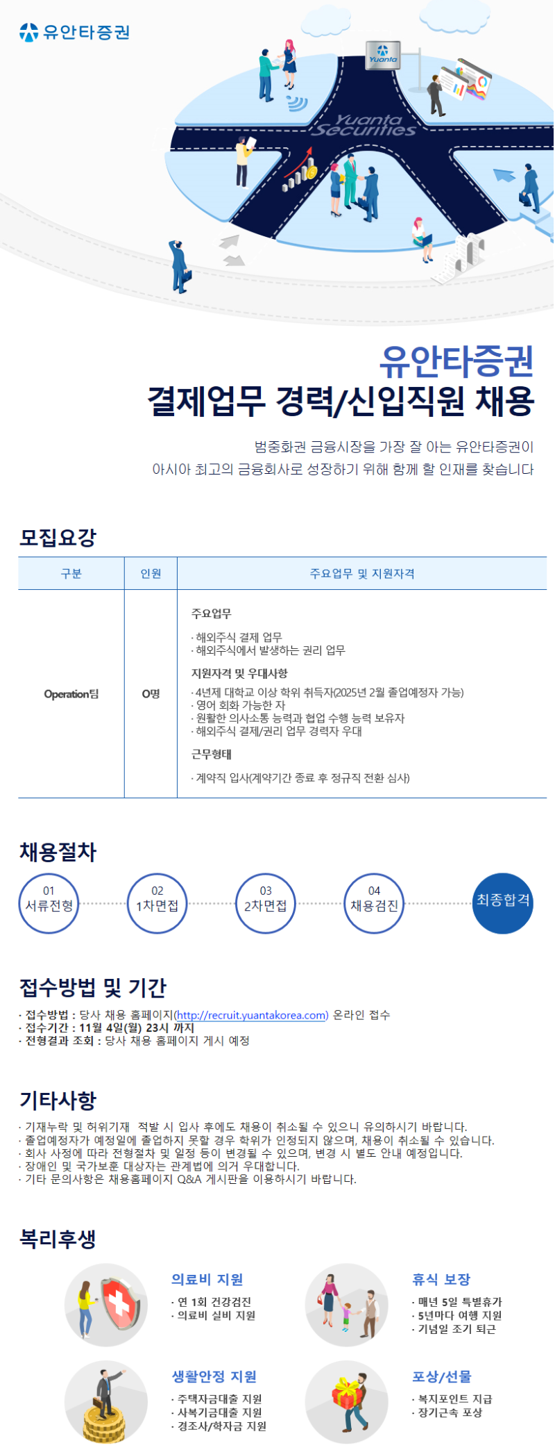 결제업무 채용공고문(사진).PNG
