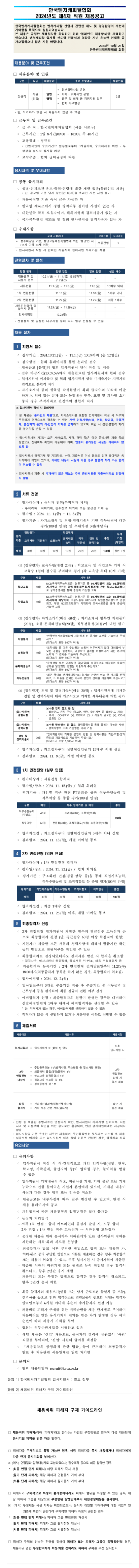 한국벤처캐피탈협회 2024년도 제4차 직원 채용공고_241021.png