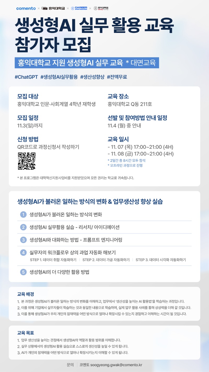 홍익대학교 생성형AI 특강 홍보 포스터 (4) (1).jpg