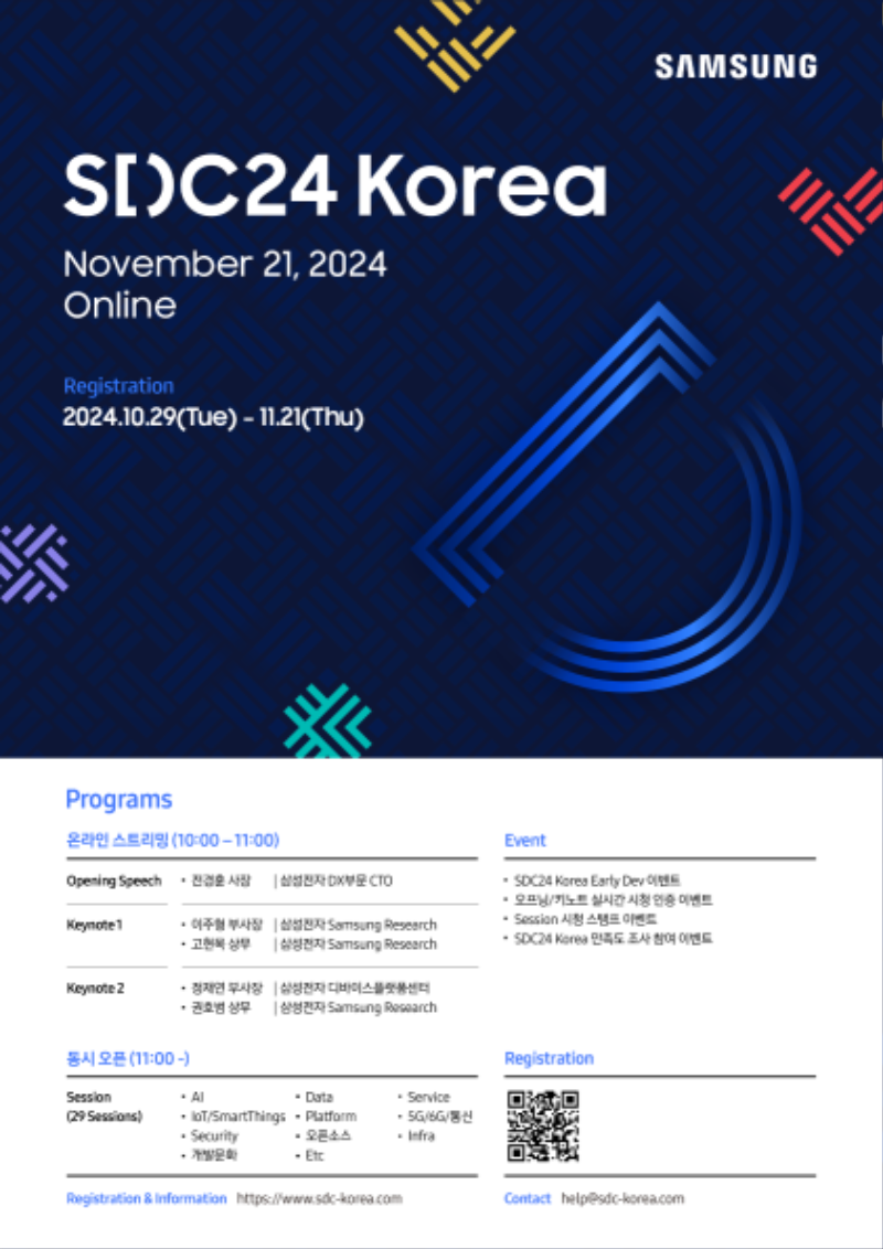 SDC24 Korea_웹포스터(RGB).png