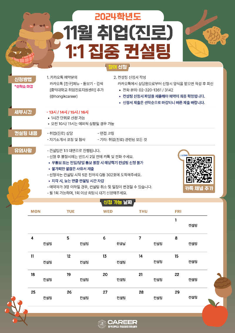 11월 컨설팅 포스터 A4.png