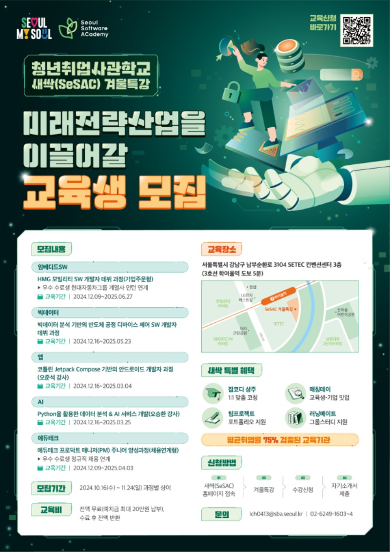 겨울특강(학여울 SETEC).jpg