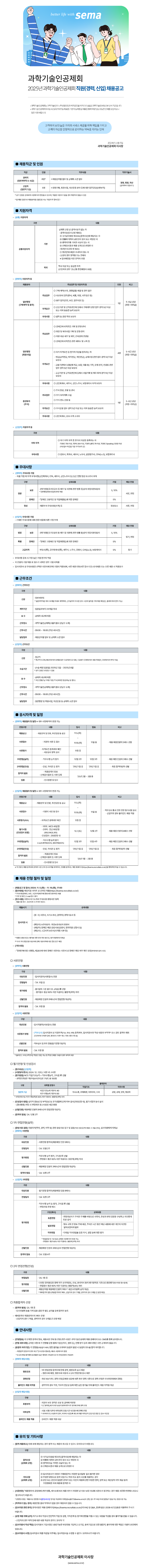 과학기술인공제회 채용 공고문.png