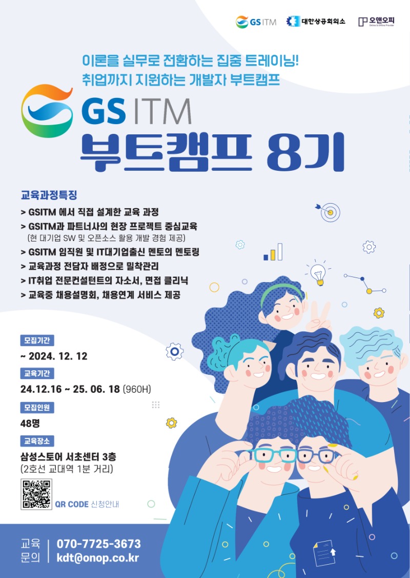 GSITM_부트캠프 8기_포스터.jpg