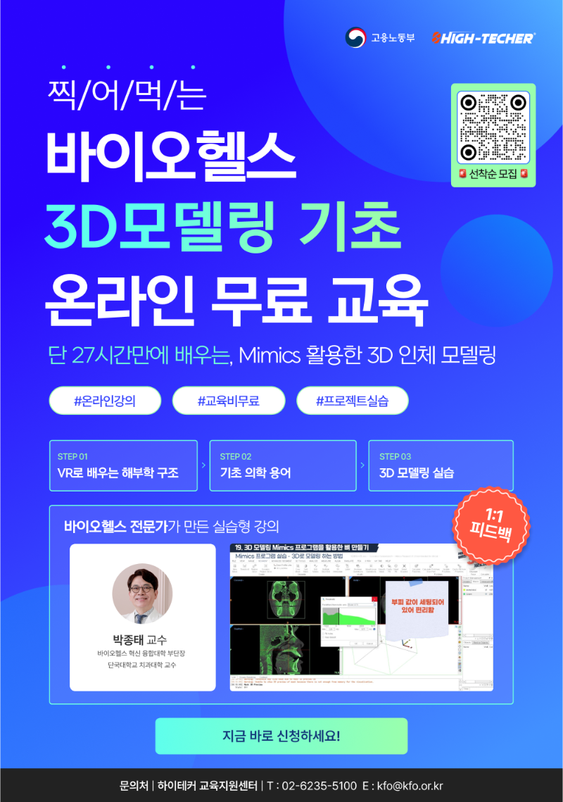 바이오헬스 디자인 포스터.png