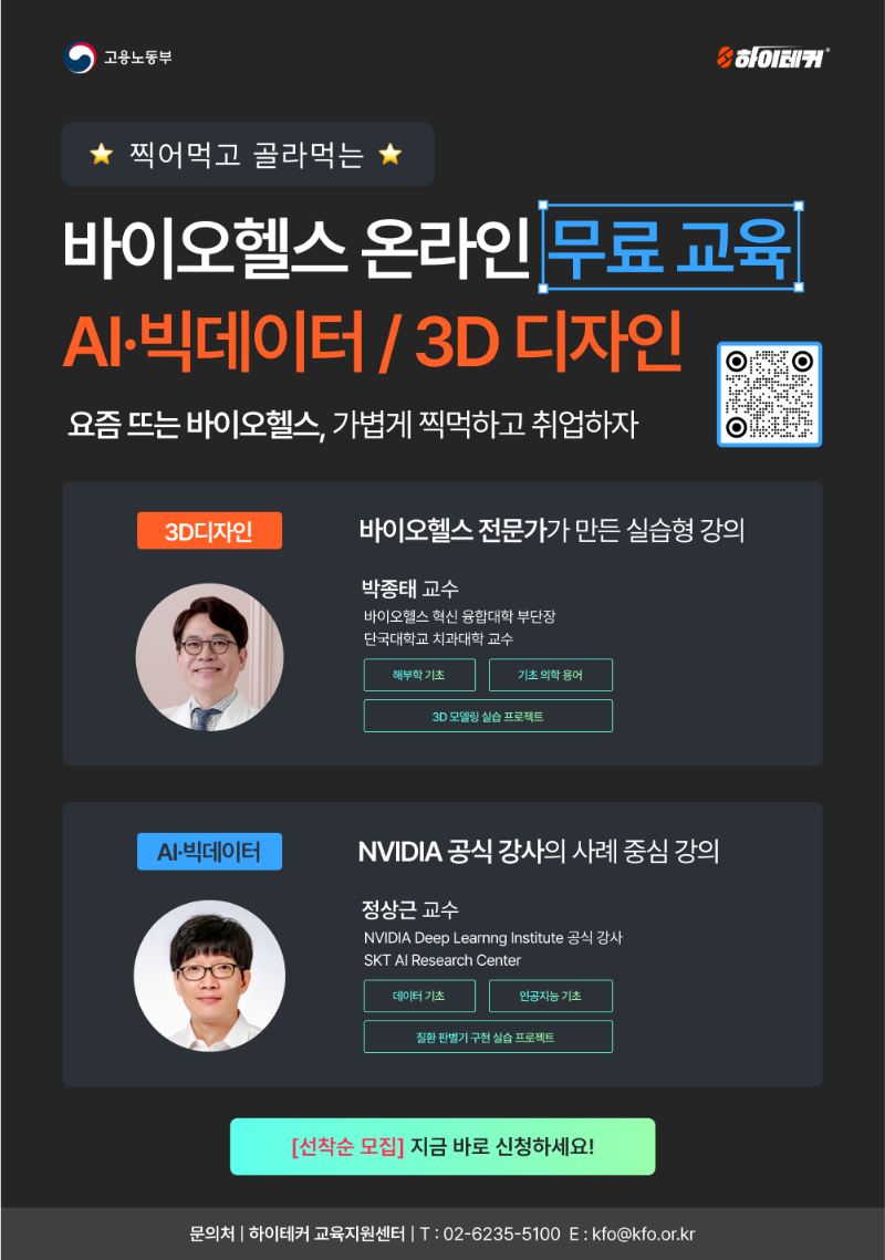 바이오헬스 통합 포스터.png