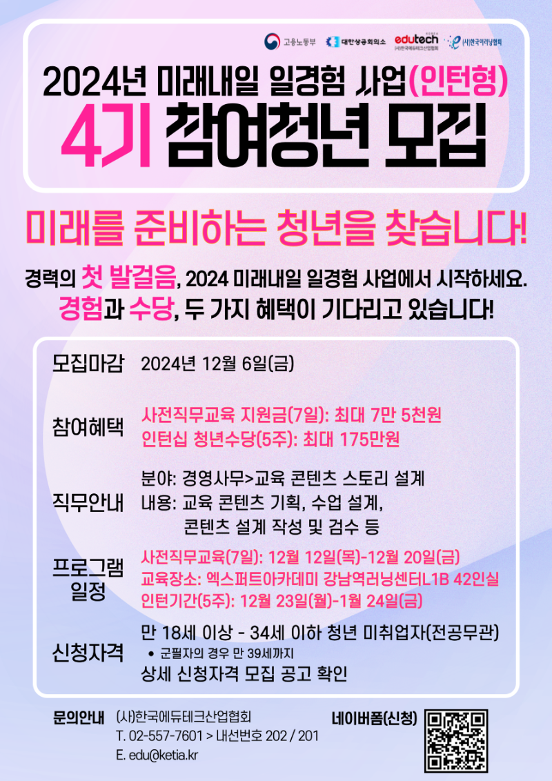 4기 참여 청년 모집 포스터.png