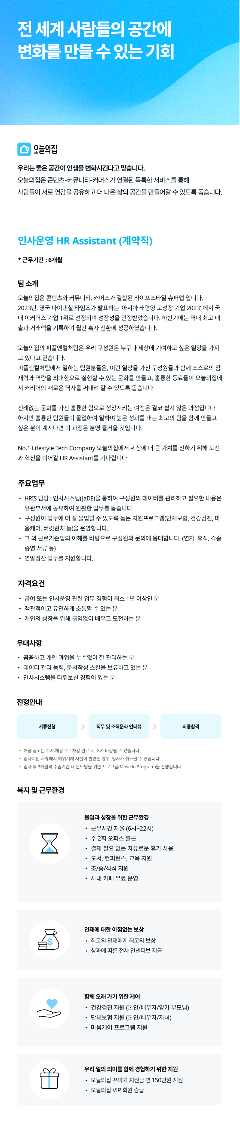 HR(인사운영) Assistant (계약직) (2).png