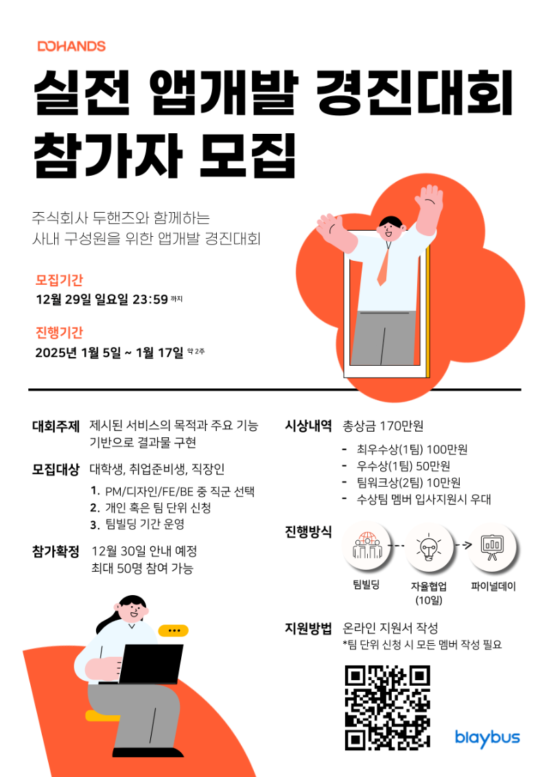 앱 개발 경진대회 포스터.png