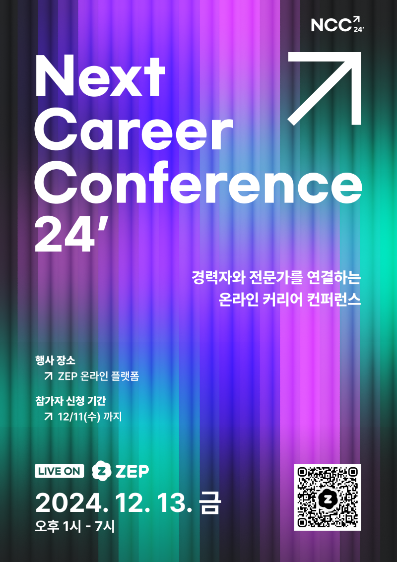 Next Career Conference 포스터_홍익대.png