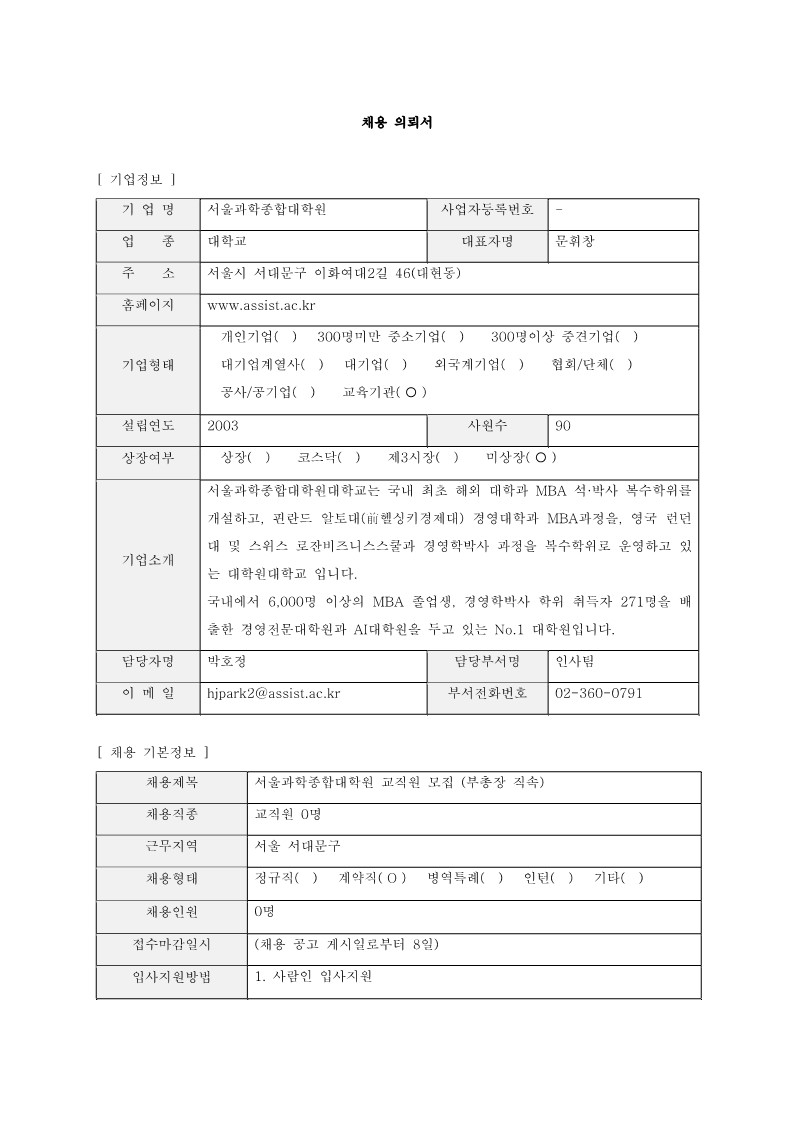 서울과학종합대학원 교직원(부총장 직속) 채용 공고(~12.11)_1.jpg