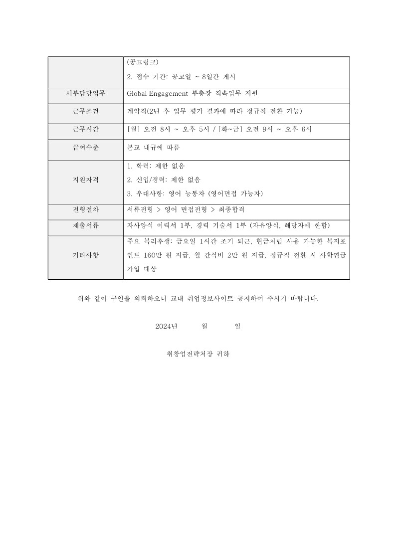 서울과학종합대학원 교직원(부총장 직속) 채용 공고(~12.11)_2.jpg