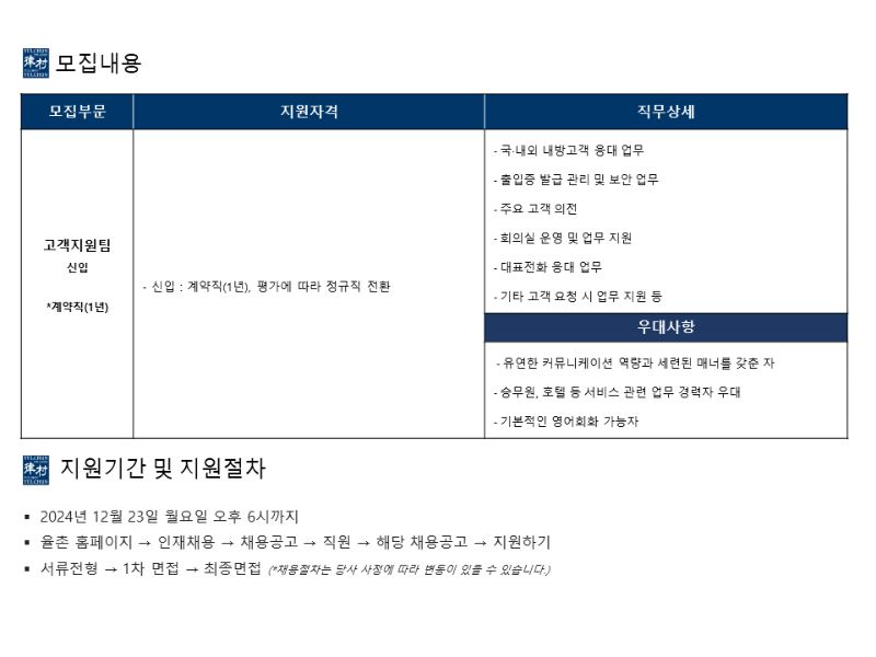 [법무법인(유) 율촌] 고객지원팀 채용 공고 2.png (NEW).png