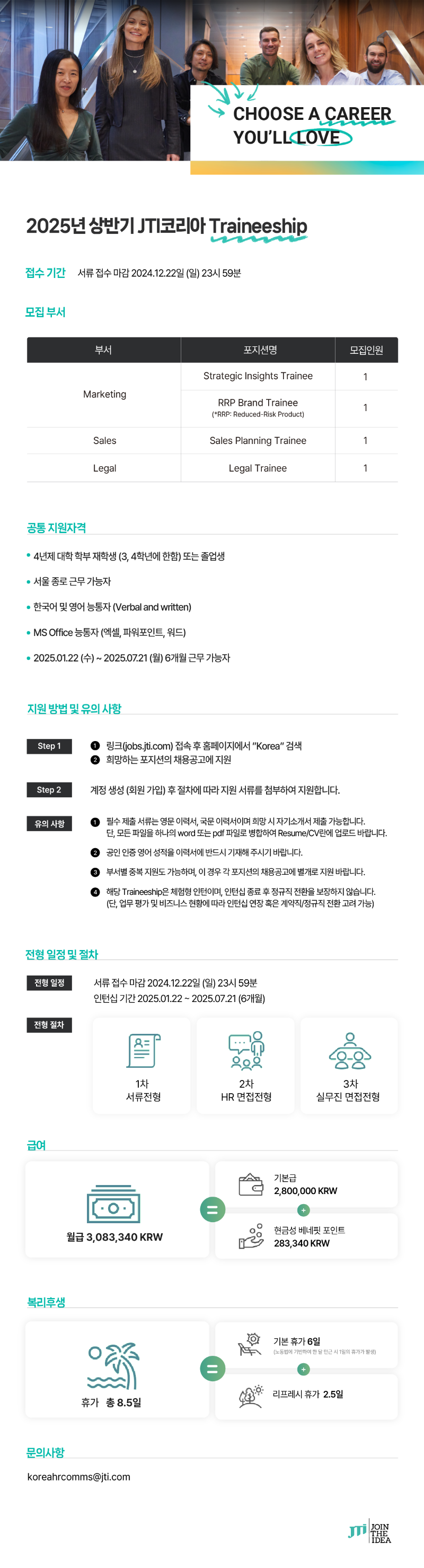 2025년 상반기 JTI코리아 Traineeship 모집 공고문_1209.png