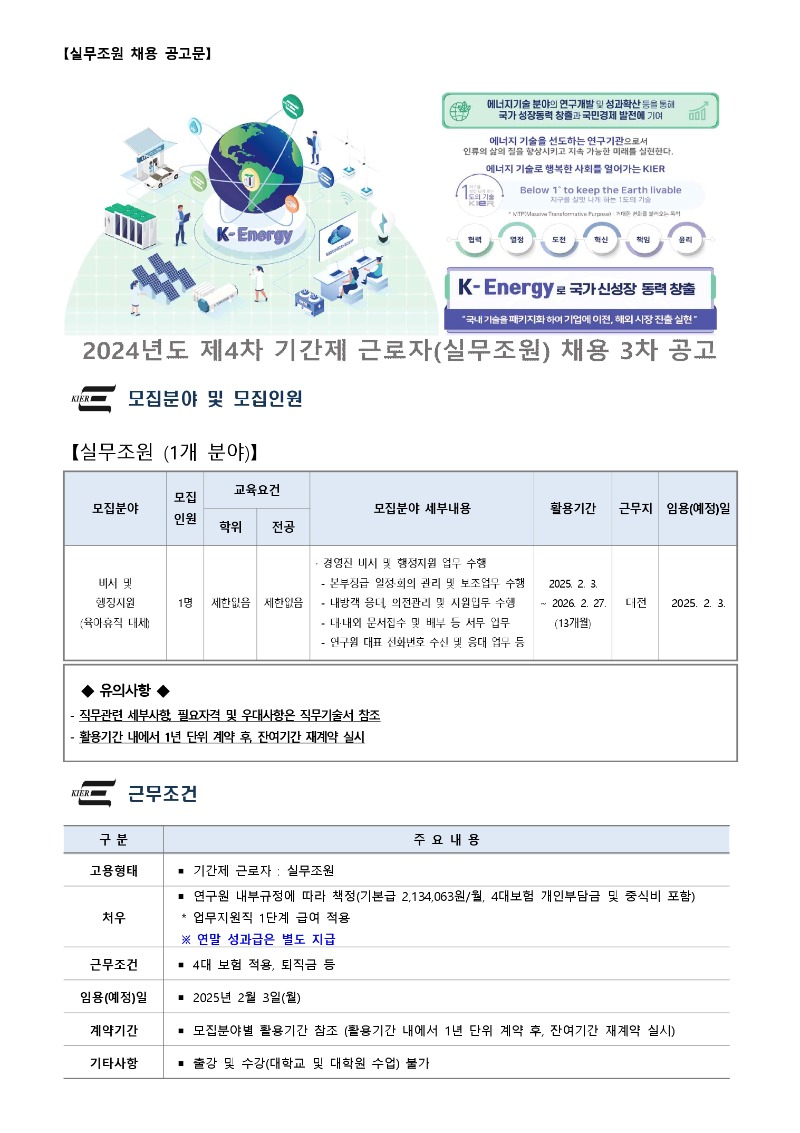 1) 공고문_page-0001.jpg