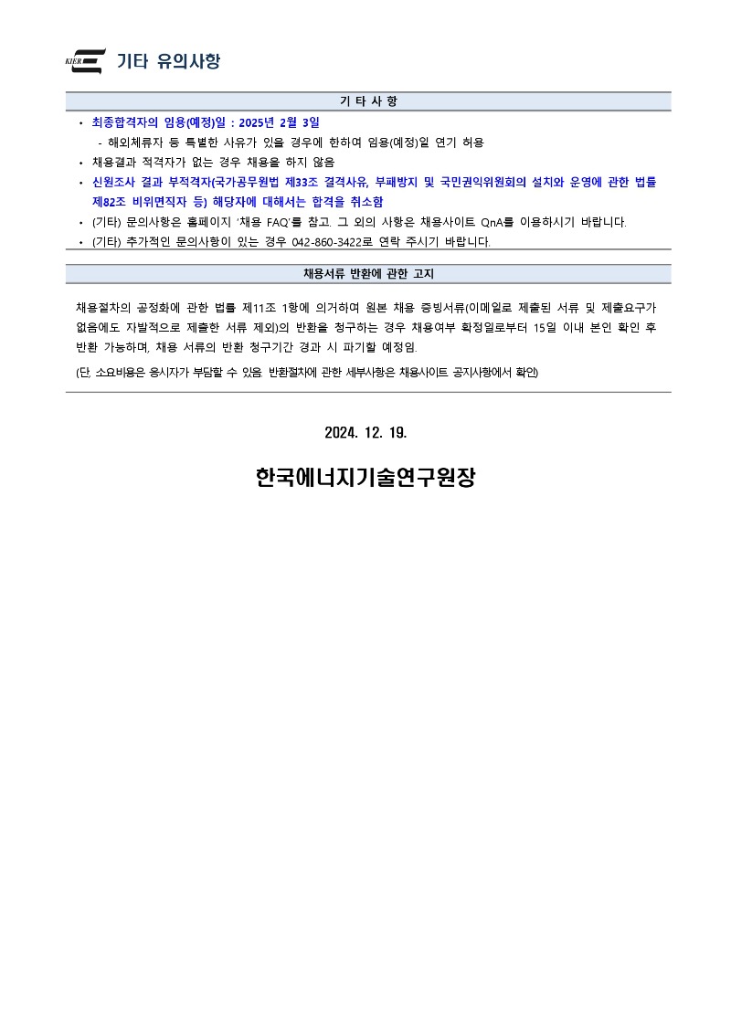 1) 공고문_page-0004.jpg