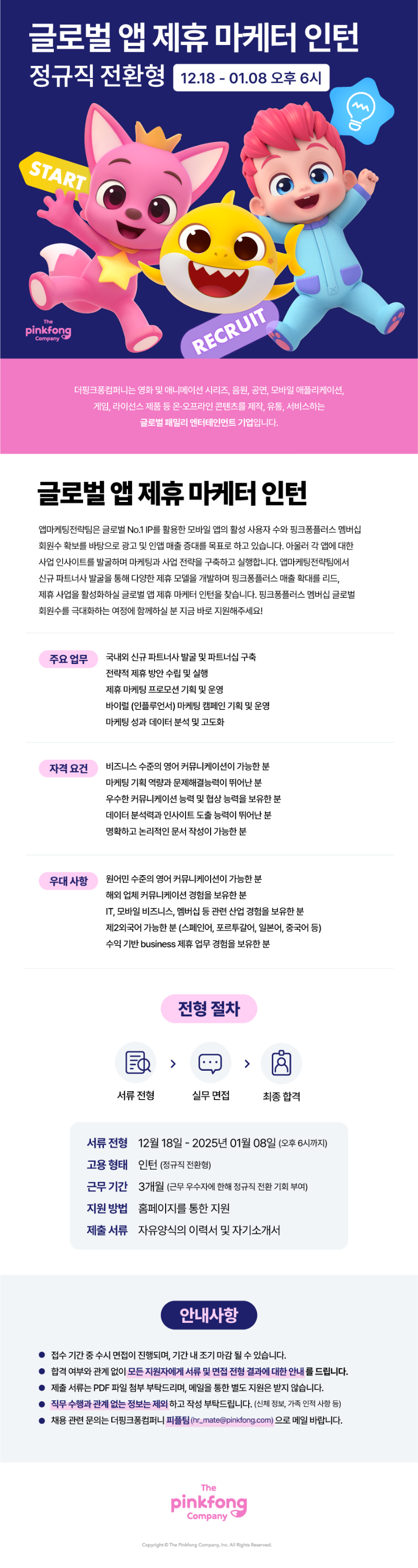 [더핑크퐁컴퍼니] 글로벌 앱 제휴 마케터 인턴.png