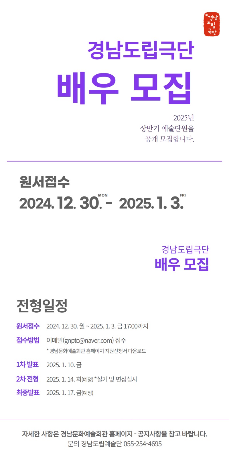 2025 상반기 예술단원 공개모집 홍보.jpg