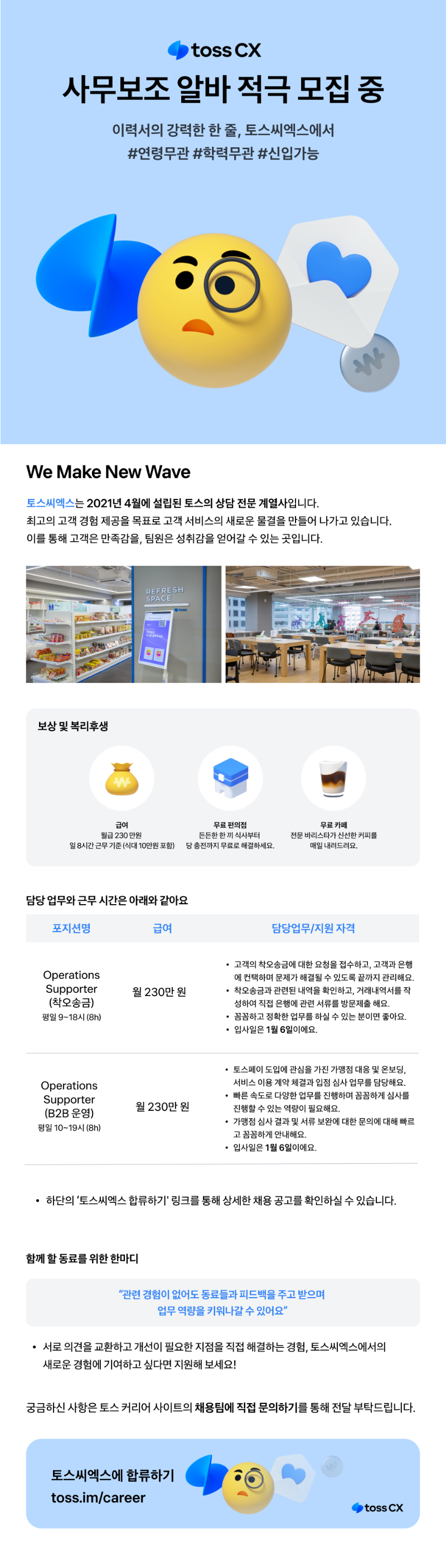 토스씨엑스 사무보조 알바 12.24 채용  (1).png