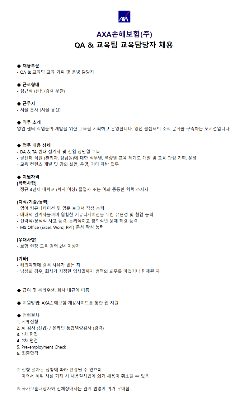 qa&교육팀 신입, 경력.png