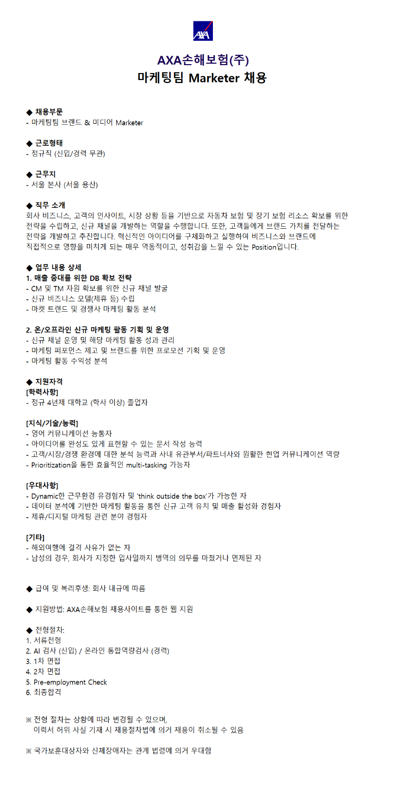 마케팅팀 marketer 채용.png