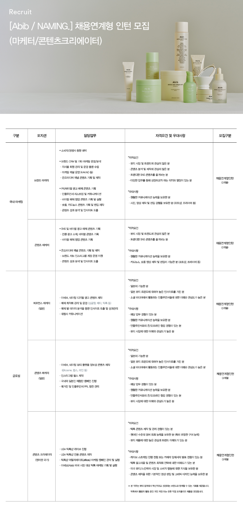 recruit_241227_각부문별인턴모집 - 박수빈.png