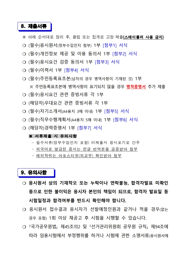 [붙임]_2025년_제1회_경력경쟁채용시험_공고문(홍보디자인)_10.jpg