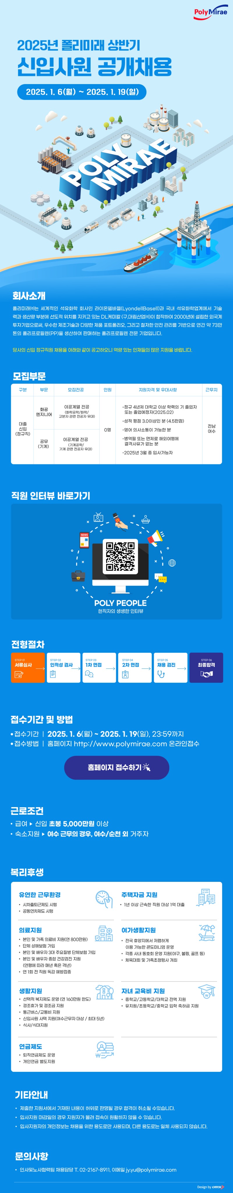 [폴리미래] 2025년 폴리미래 상반기 신입사원 공개채용.jpg