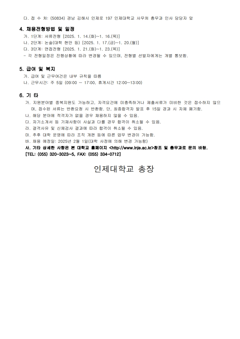 [공고]_정규직 직원 모집 공고_20241231_2.jpg