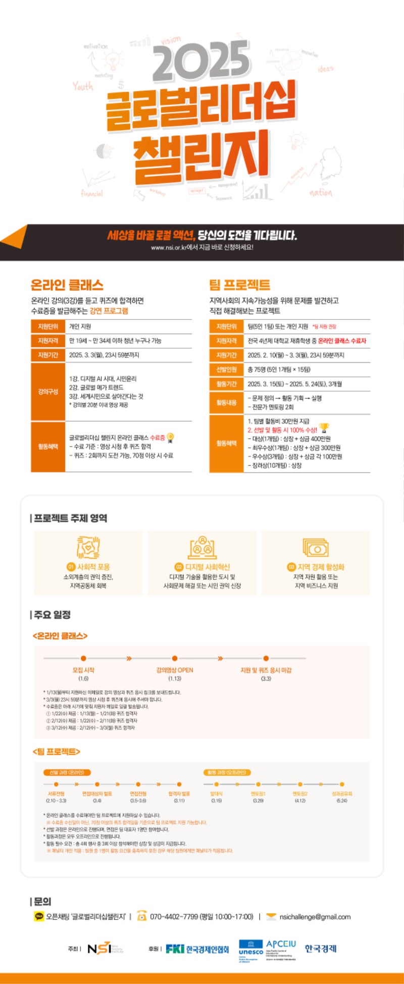 [모집포스터] 2025 글로벌리더십 챌린지(~3.3).jpg