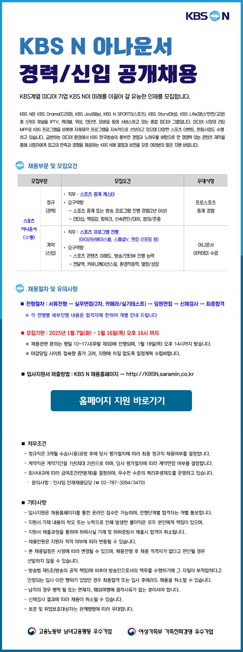 [KBS N] KBS N 아나운서 경력 신입 공개채용.jpg