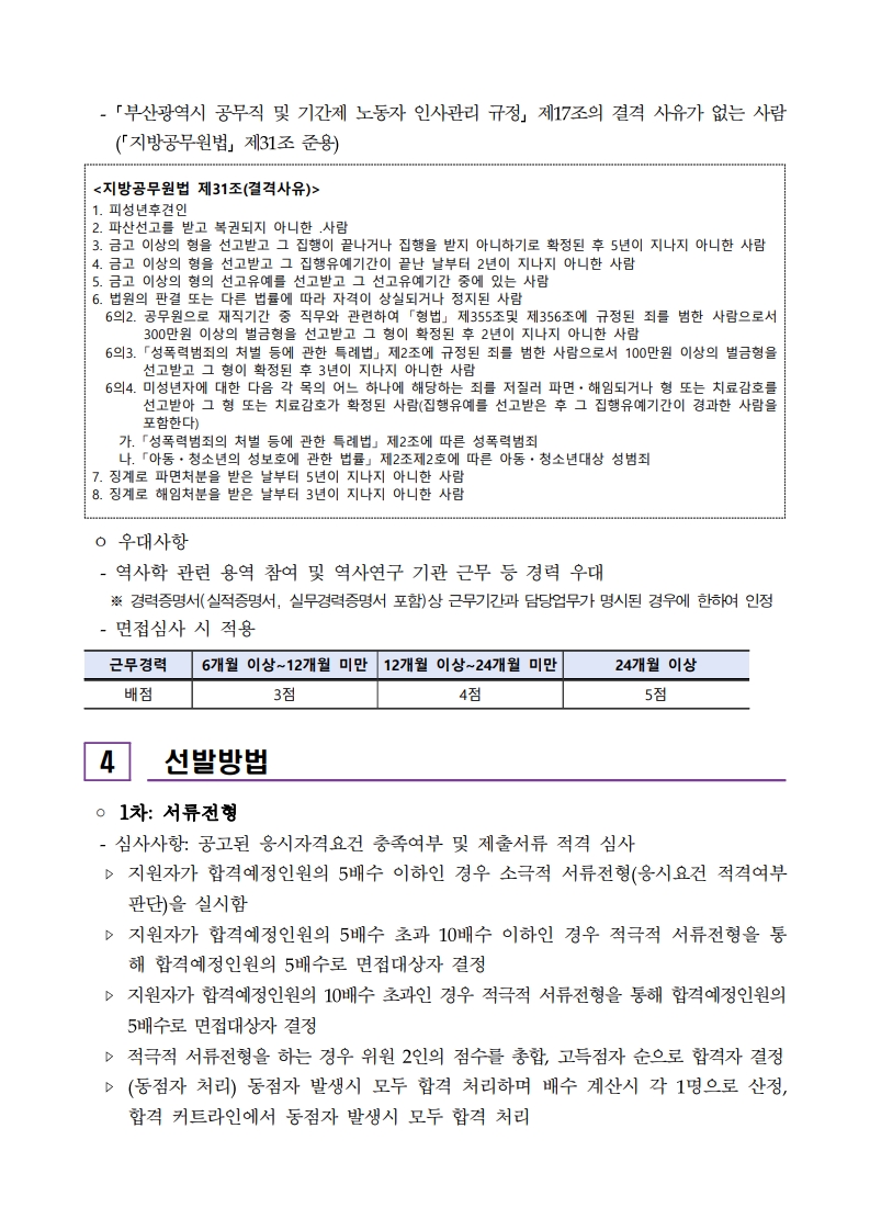시사편찬 보조연구원 채용 공고문_2.jpg