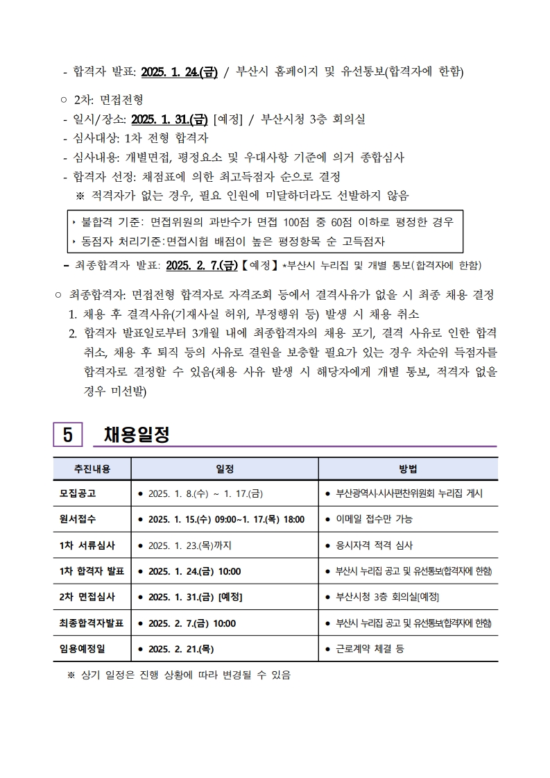 시사편찬 보조연구원 채용 공고문_3.jpg
