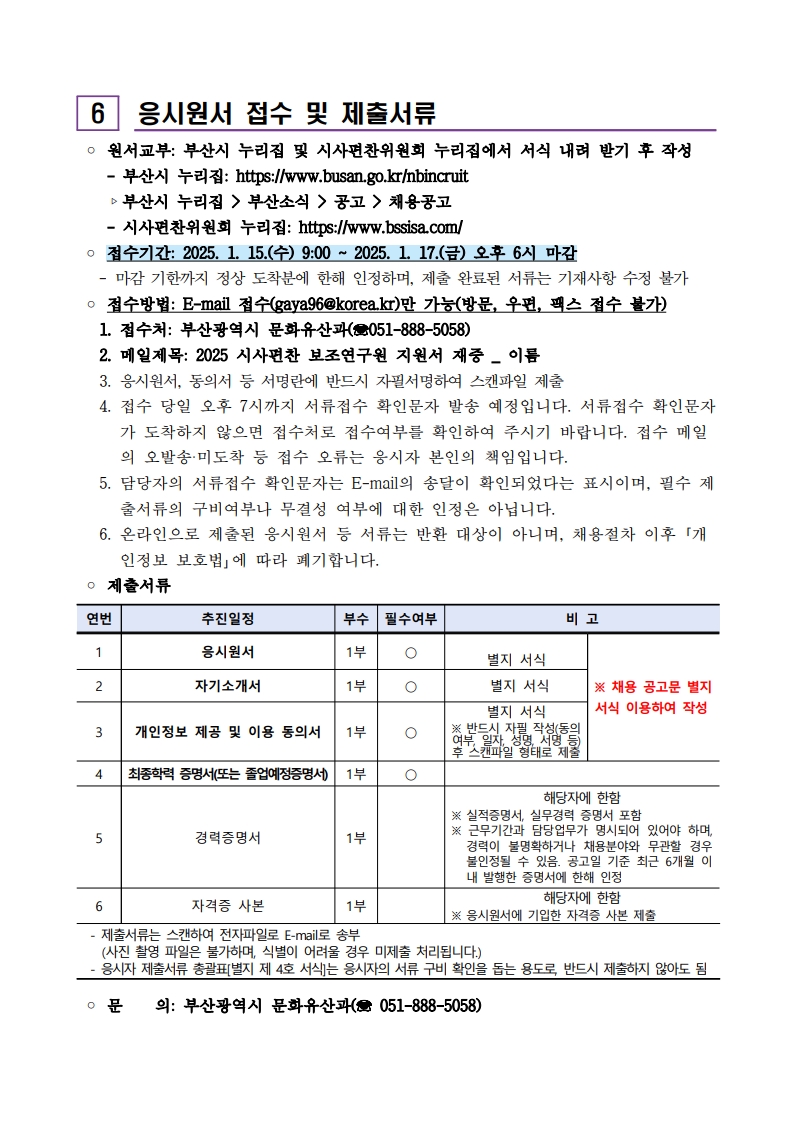 시사편찬 보조연구원 채용 공고문_4.jpg
