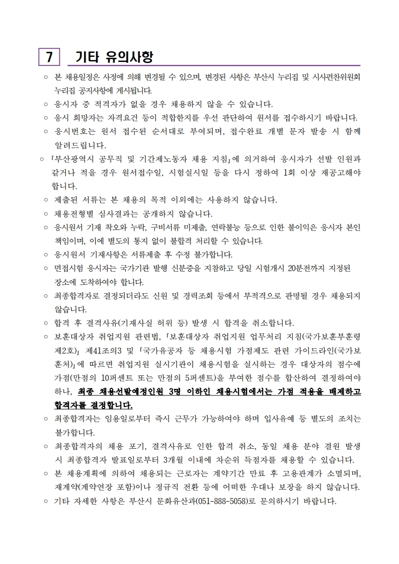 시사편찬 보조연구원 채용 공고문_5.jpg