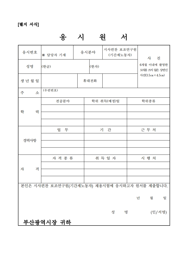 시사편찬 보조연구원 채용 공고문_6.jpg