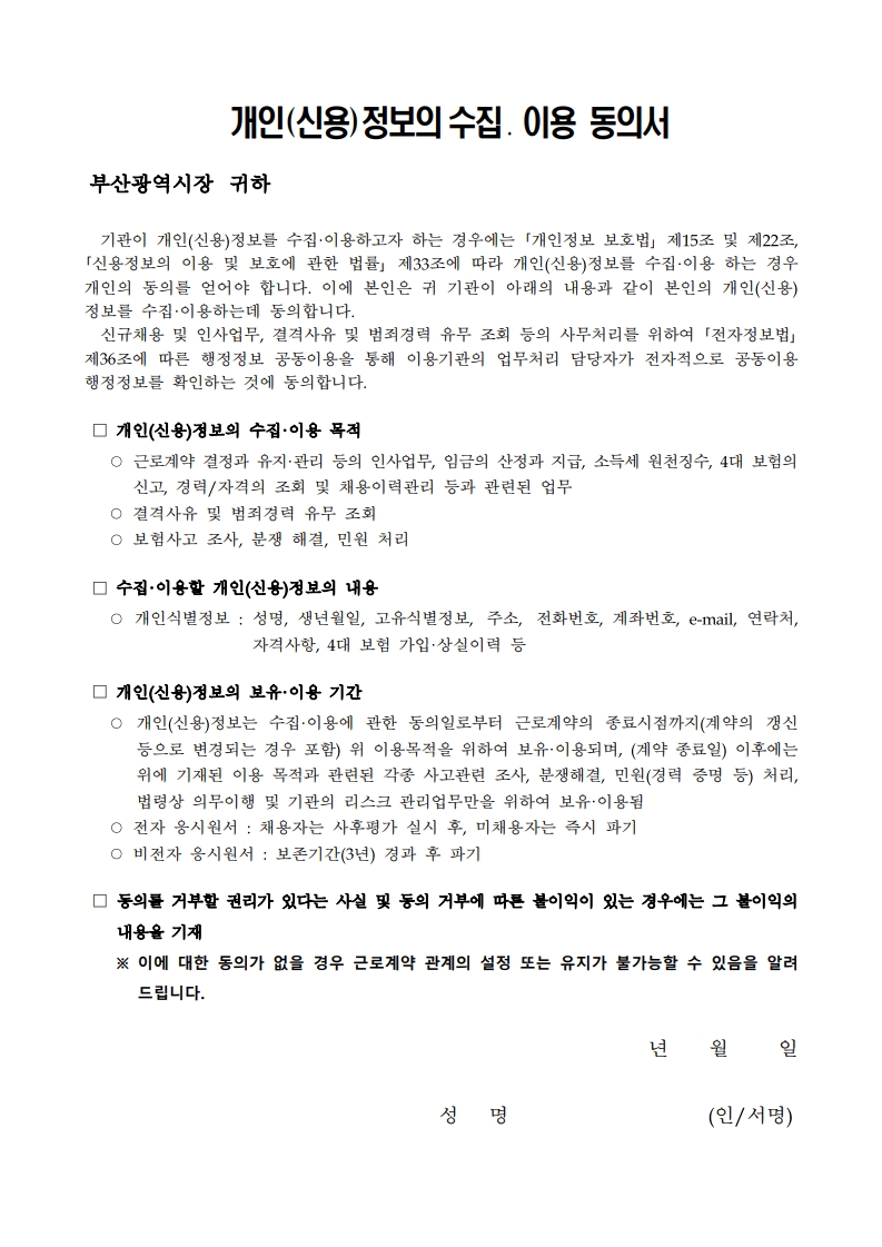 시사편찬 보조연구원 채용 공고문_7.jpg