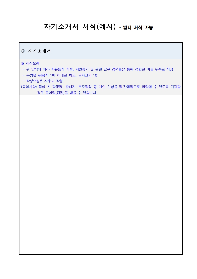 시사편찬 보조연구원 채용 공고문_8.jpg