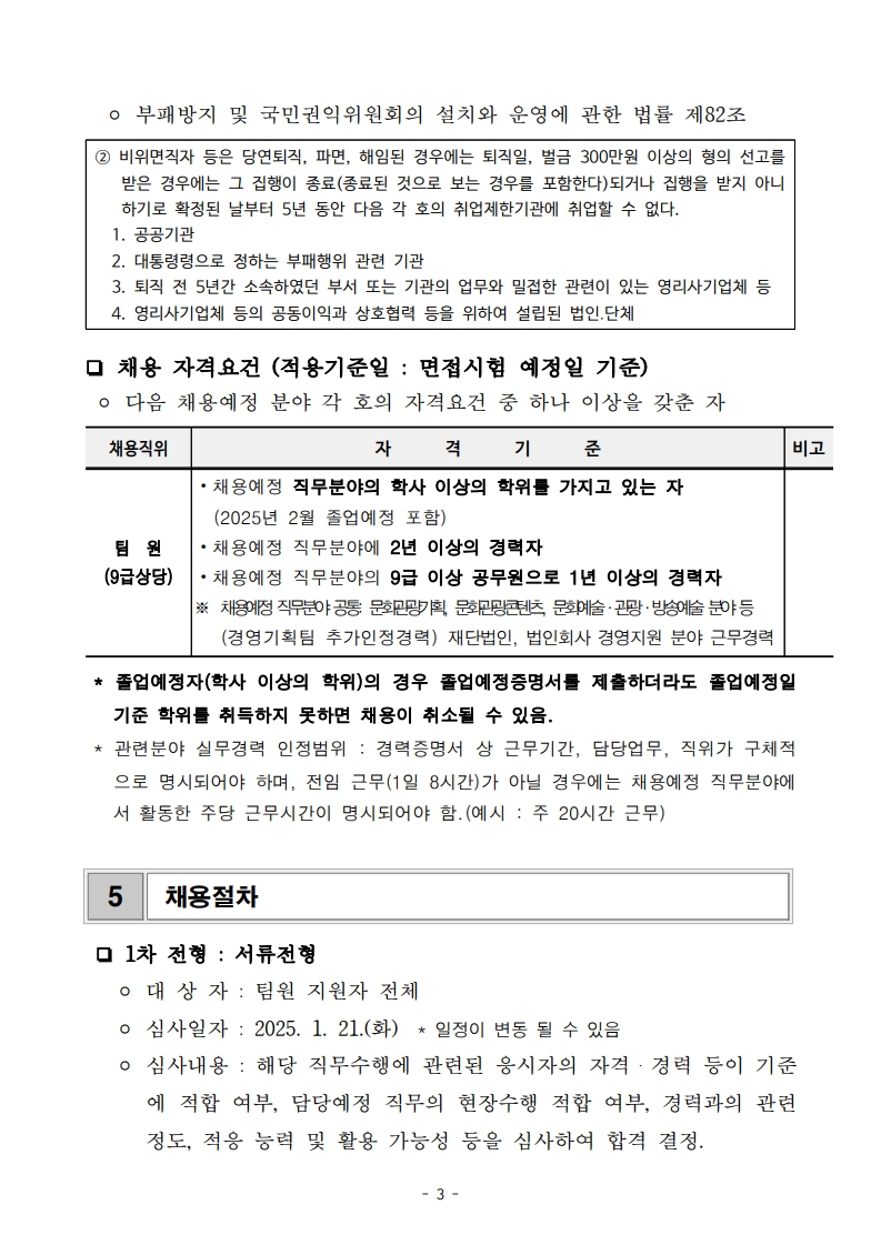 군산문화관광재단 2025 직원 채용계획 재공고문_3.jpg