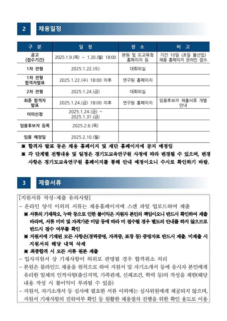 2025년 수탁사업 계약직원(연구직) 블라인드 공개채용 공고_3.jpg