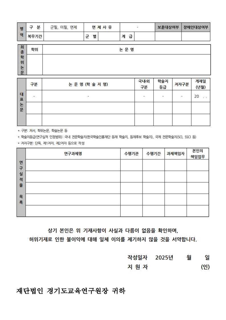 2025년 수탁사업 계약직원(연구직) 블라인드 공개채용 공고_9.jpg