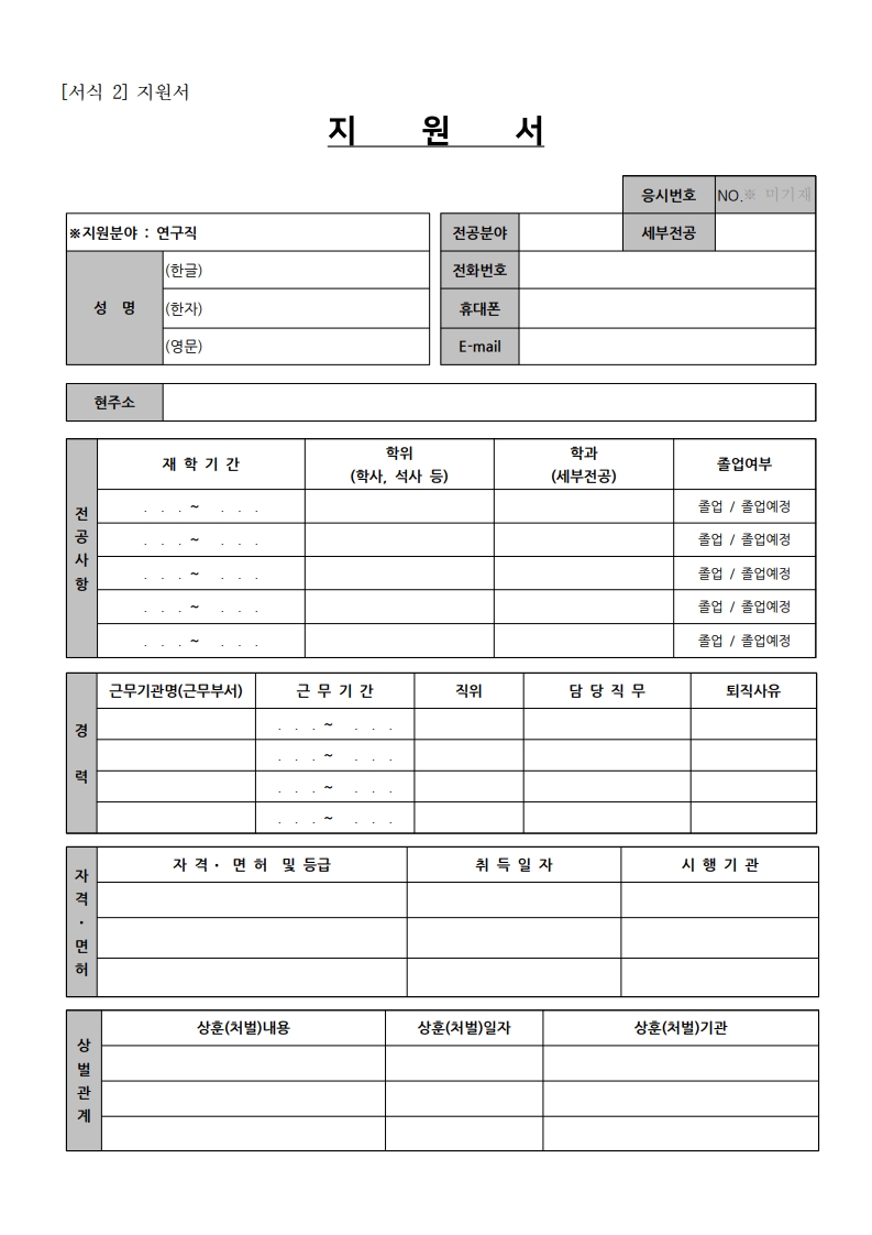 2025년 수탁사업 계약직원(연구직) 블라인드 공개채용 공고_8.jpg